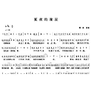 夏夜的流星_通俗唱法乐谱_词曲:李彤 李彤