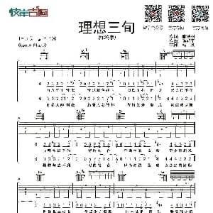 理想三旬 吉他谱 陈鸿宇 杨鑫