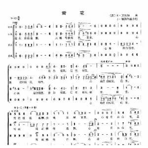 雪花 英国 _外国歌谱_词曲: 英 E.艾尔加 J.彼德尔编合唱