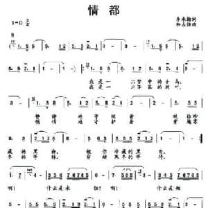 情都_民歌简谱_词曲:李承翰 和占强