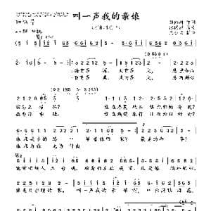 叫一声我的亲娘_歌曲简谱_词曲:姚修刚 陈国祥