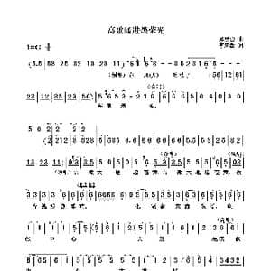 高歌猛进焕荣光_歌曲简谱_词曲:李忠敏 吴秋锁