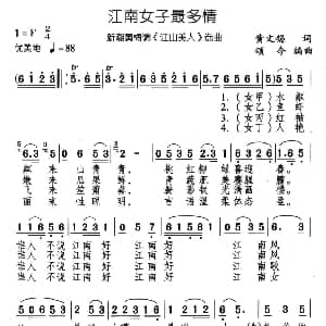 黄梅戏谱 | 江南女子最多情 新潮黄梅调 江山美人 选曲 黄文锡 颂今