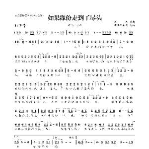 如果缘份走到了尽头_歌曲简谱_词曲:木杰 木杰