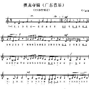 赛龙夺锦 广东音乐名曲主旋律 线简谱混排版 何柳堂