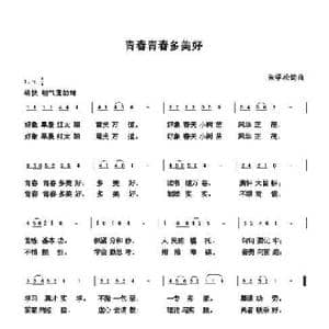 青春青春多美好_歌谱投稿_词曲:朱国鑫 朱国鑫