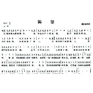 渴望_通俗唱法乐谱_词曲:颜文建 颜文建