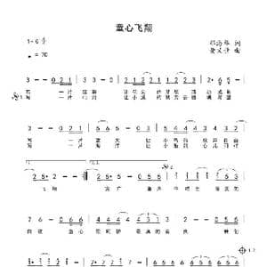 童心飞翔_歌谱投稿_词曲:邓海华 黄乂世