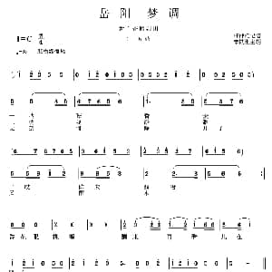 花鼓戏谱 | 岳阳花鼓戏 梦调 杨克红