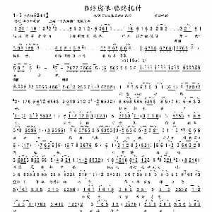 越剧谱 | 临终遗恨 临终托付 泪洒相思地 选段 王玲娟/蒋素琴