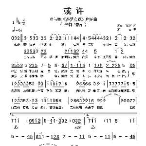 或许_歌谱投稿