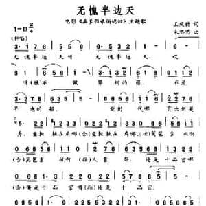 无愧半边天_民歌简谱_词曲:王庆新 朱思思