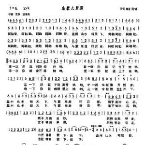 乌蒙大草原_民歌简谱_词曲:向侃 申洋 向侃 申洋