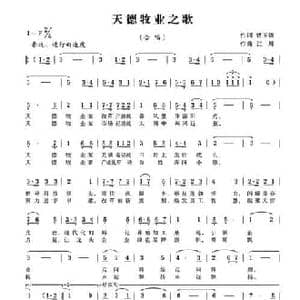 天德牧业之歌_民歌简谱_词曲:曹玉悟 锡伯族川哥 关继川
