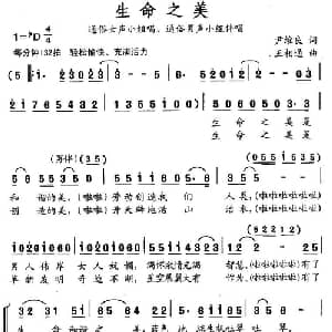生命之美_合唱歌谱_词曲:尹维良 王相通