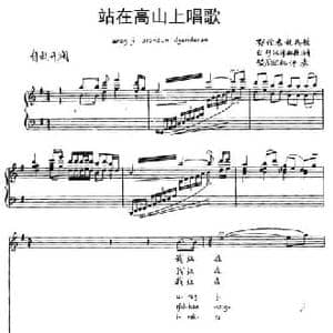 站在高山上唱歌_民歌简谱