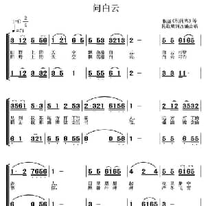 问白云_合唱歌谱_词曲: 常连祥根据 织蒲席 等民歌改编合唱