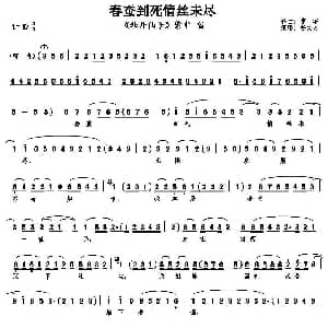 评剧谱 | 春蚕到死情丝未尽 牡丹仙子 紫巾唱段 谷文月 曹华
