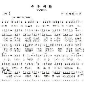 牵手网络_歌曲简谱_词曲:甘霖 孙卫东