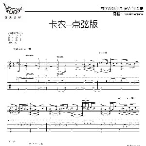 卡农 吉他谱