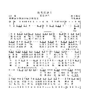 赶考路上_歌谱投稿_词曲:赵天铭 笪斯勇