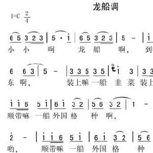 龙船调_民歌简谱