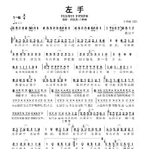 左手_通俗唱法乐谱_词曲:小峰峰 小峰峰