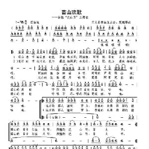 苗山欢歌_合唱歌谱_词曲:兴文苗族促进会 兴文苗族促进会