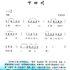 下四川_民歌简谱
