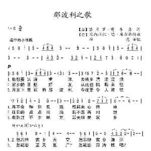 那波利之歌_歌谱投稿