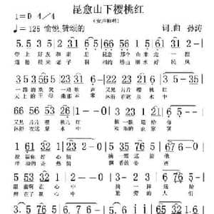昆愈山下樱桃红_民歌简谱_词曲:孙涛 孙涛