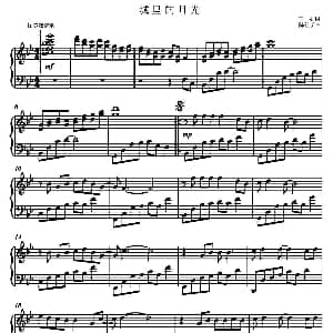 城里的月光 钢琴谱 王剑 陈佳明