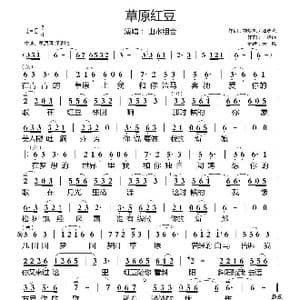 草原红豆_歌曲简谱_词曲:刘梦帆/邓勇光 王浩远