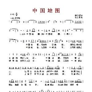 中国地图_歌曲简谱_词曲:李立群 徐东升
