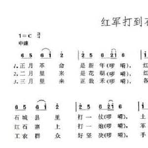 红军打到石城县_民歌简谱