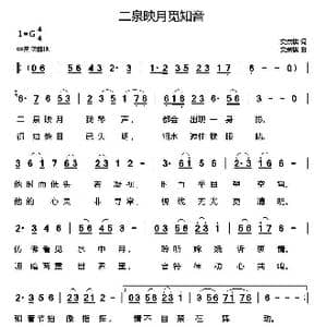 二泉映月觅知音_歌曲简谱_词曲:安崇祺 安崇祺