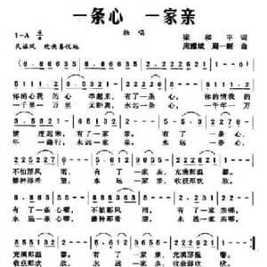 一条心 一家亲_民歌简谱_词曲:梁和平 周耀斌 周一新