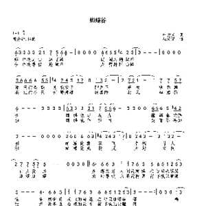 蝴蝶谷_歌谱投稿_词曲:叶方义 巫定定