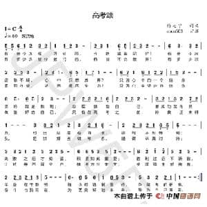 高中颂_歌谱投稿_词曲:杨赵宁 杨赵宁