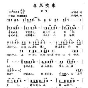 春风吹来_民歌简谱_词曲:何炬学 向菊瑛