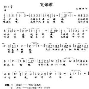哭嫁歌_民歌简谱_词曲:吴晓 吴晓