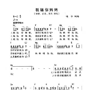 祝福你妈妈_通俗唱法乐谱_词曲:颂今 颂今