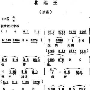 越剧谱 | 北地王 杀宫 徐玉兰