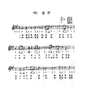嗨!鲁普 罗马尼亚 _外国歌谱_词曲:佚名 M 维斯