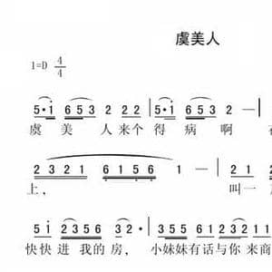 虞美人_民歌简谱