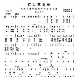 扛过革命枪_民歌简谱_词曲:姜晓明 姜晓明