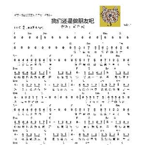 我们还是做朋友吧_歌谱投稿