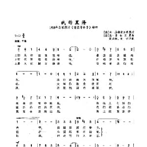 8我的黑海 俄罗斯 _外国歌谱_词曲:玛 马都索夫斯基 奥 菲尔茨曼