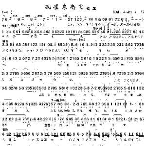 孔雀东南飞_歌曲简谱
