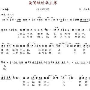 美酒献给华主席_歌谱投稿_词曲:张志 张志